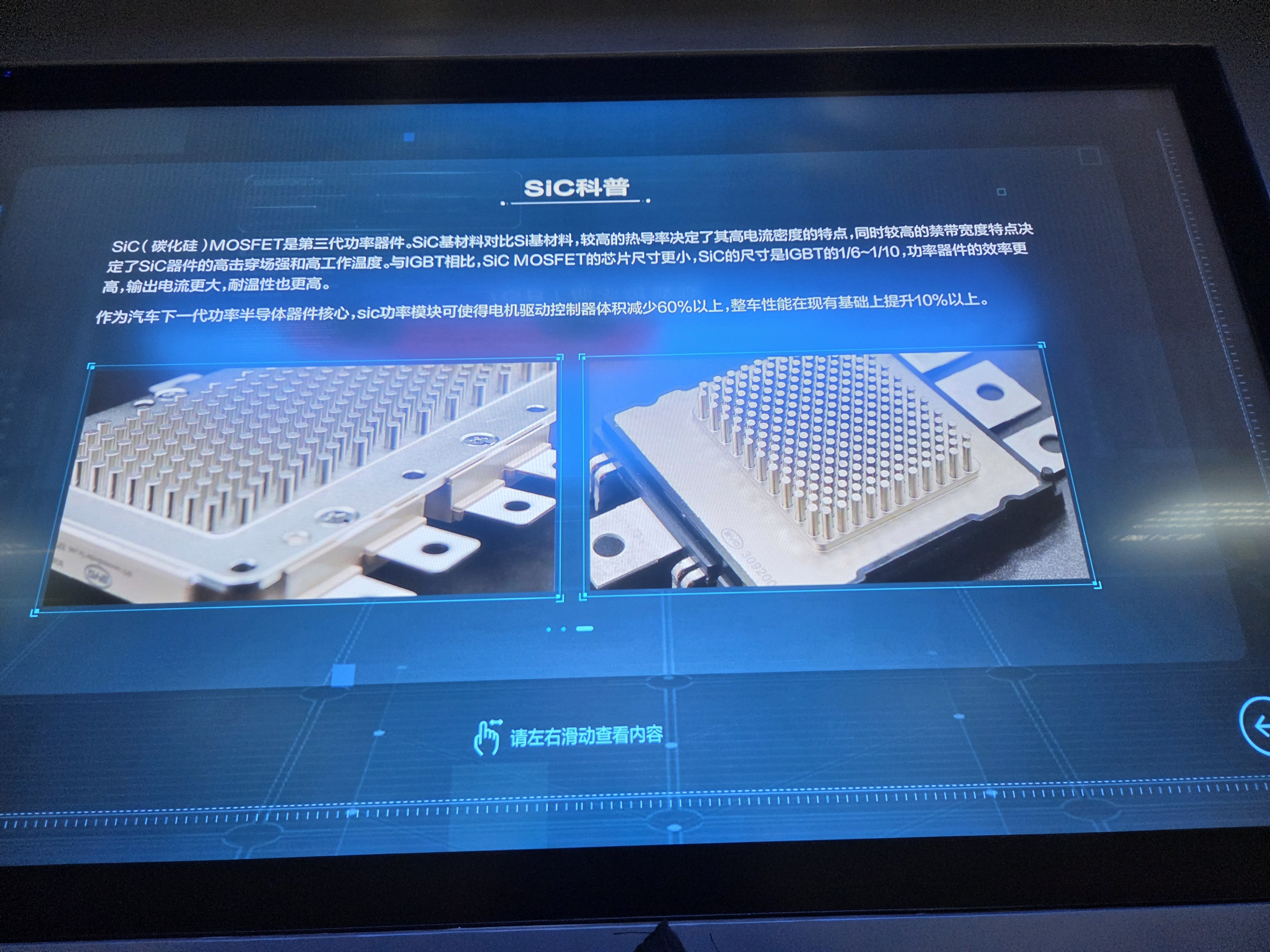 BYD SiC技術展示